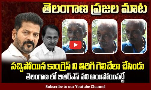 Public Praising Revanth Reddy | Telangana Political Public Talk | Tupaki Political