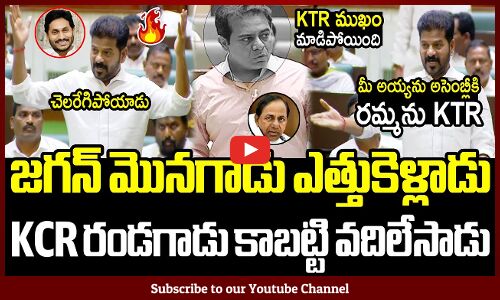 అసెంబ్లీలో చెలరేగిపోయిన రేవంత్ రెడ్డి🔥🔥: CM Revanth Reddy Powerful Speech In Assembly🔥🔥
