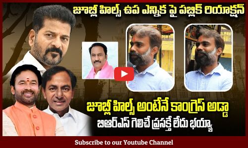 BRS vs Congress  | Telangana Byelections Public Talk | Tupaki Political
