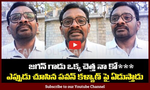 Old Man Fires on CM Jagan | AP Elections Public Talk | Tupaki Political
