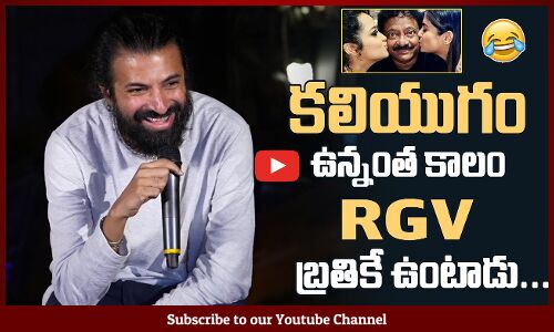 కలియుగం ఉన్నంత కాలం RGV 🤣: Nag Ashwin Funny Comments On RGV Character In Kalki 2898 AD Movie