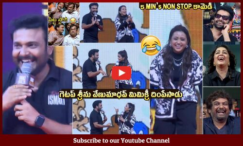 Getup Srinu Hilarious Imitates Venu Madhav @ Double Ismart Pre Release Event | Ram Pothineni