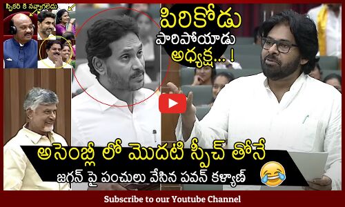 అసెంబ్లీ మొత్తం నవ్వులే 🤣: Deputy CM Pawan Kalyan HILARIOUS Satires On YS Jagan |AP Assembly Session