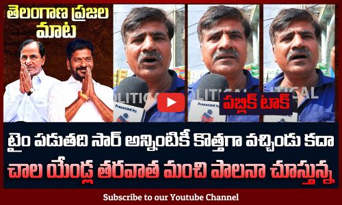 Public Supporting Revanth Reddy Ruling | Revanth Reddy Public Talk | Political News | Tupaki