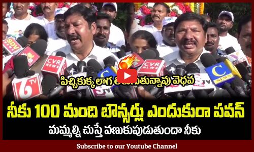100 మంది బౌన్సర్లు వెళ్లి ఎం పీకావురా పవన్ కళ్యాణ్🤣Jogi Rameshs Fires on Pawan Kalyan Chandrababu