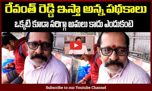 Revanth Reddy Public Talk | TG People about Revanth Reddy | Tupaki Political