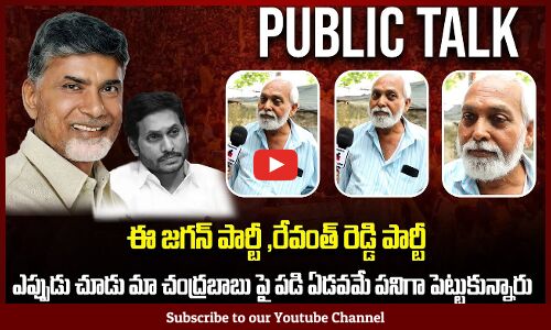 Public Fires on Jagan and Revanth Reddy | Chandrababu Ruling | Political Public Talk | Tupaki
