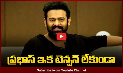 డార్లింగ్ కి ఇక టెన్షన్ లేకుండ | Prabhas Upcoming Movies Update | Tupaki