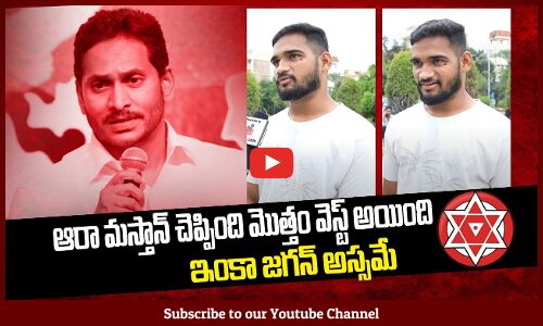 ఇంకా జగన్ అస్సమే | Pawan Kalyan Fan about Jagans Career | Ap Elections Result | Tupaki Political