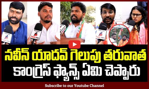 Naveen Yadav Victory Rally | Jubilee Hills By-Election Results | CM Revanth Reddy