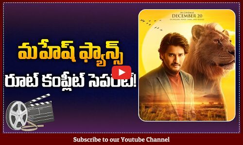 Mahesh Babu Fans are Happy with Mufasa & Guntur Kaaram Rerelease | Mahesh Babu | SSMB29 | Tupaki