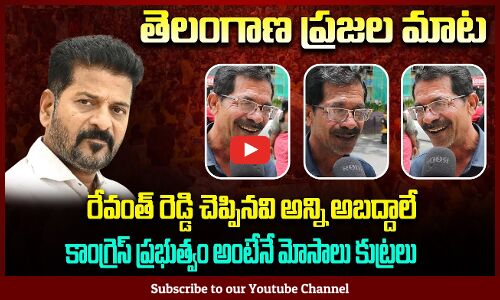 Public Fires on Congress Ruling | Revanth Reddy | Telangana Politics | Tupaki Political