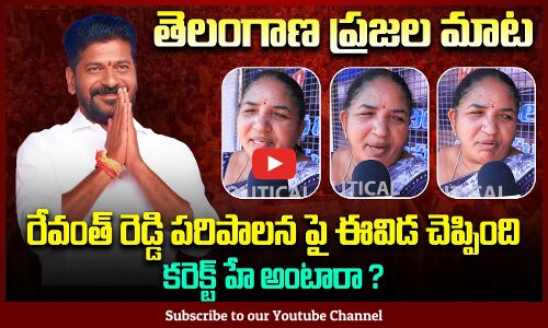 Revanth Reddy Public Talk | Woman about Revanth Reddy | Tupaki Political