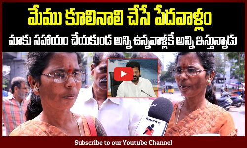 Revanth Reddy Congress Public Talk | People about Revanth Reddy | Tupaki Political