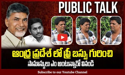 Common Man about Free Bus in AP | Ap Political Public Talk | Tupaki Political