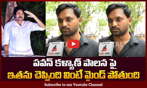 పవన్ కళ్యాణ్ పాలన పై ఇతను చెప్పింది వింటే మైండ్ పోతుంది | Public about Pawan Kalyan Ruling | Tupaki