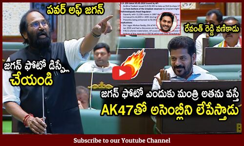 తెలంగాణ అసెంబ్లీలో జగన్ పవర్ చూడండి🔥 : AP CM YS Jagan Power In Telangana Assembly 🔥