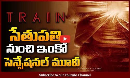 Vijay Sethupathi Latest Movie Update | Train Movie Latest News | Vijay Sethupathi | Tupaki