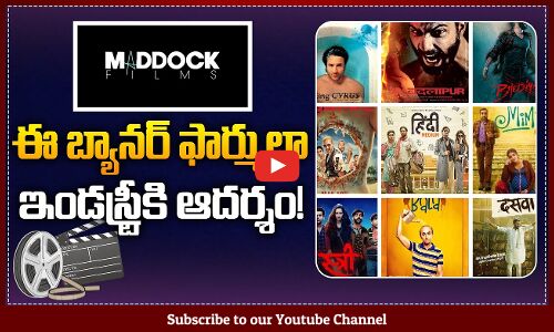ఈ బ్యానర్ ఫార్ములా ఇండ‌స్ట్రీకి ఆద‌ర్శం | Maddock Banner Movies | Tupaki