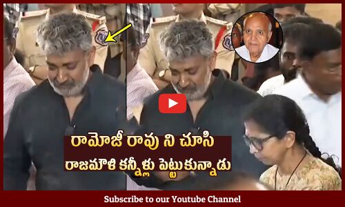 కన్నీళ్లు ఆగలేదు😰:SS Rajamouli Gets Emotional After Seeing Ramoji Rao | Ramoji Rao Is No More
