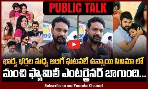 Seetha Prayanam Krishna Tho Public Talk | Dinesh, DR.B. Roja Bharathi | Tupaki