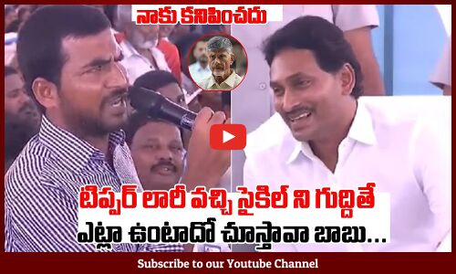 Blind Person Excellent Words On CM Jagan And Straight Warning To Chandrababu | Memantha Siddham