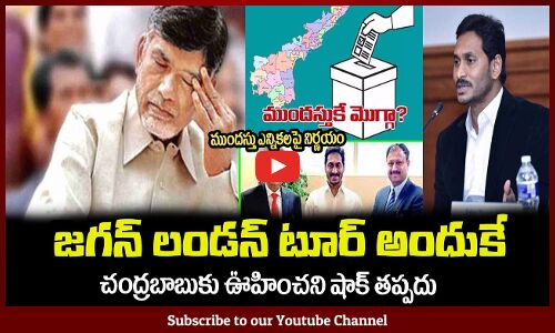 జగన్ లండన్ టూర్ అందుకే😲ముందస్తు ఎన్నికలపై నిర్ణయం?CM YS Jagan London Tour #cmjagan