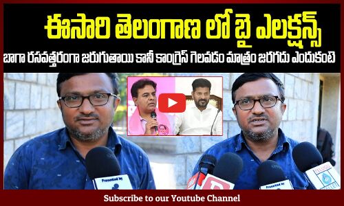 Revanth Reddy vs KCR | Telangana Byelections Review | Jubliee Hills | Tupaki Political