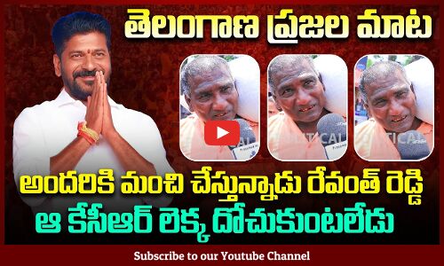 Revanth Reddy Ruling Public Talk | Old Man Fires on KCR | Political Public Talk | Tupaki Political
