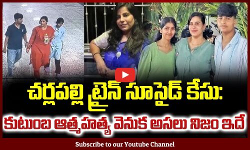 Charlapalli Railway Station Vijayashanti Incident Reasons | అసలు నిజం ఇదే | Tupaki Political