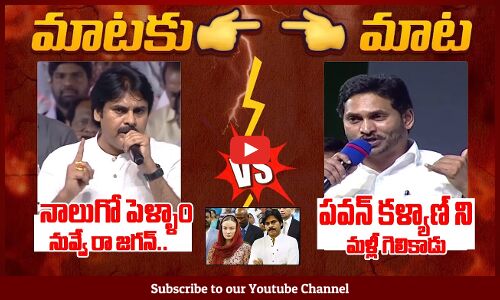 CM YS Jagan Sensational Comments On Pawan Kalyan 3 Marriages | Pawan Kalyan Vs YS Jagan | Tupaki