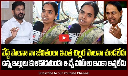 Women Sensational Comments On CM Revanth Reddy Govt Ruling | PublicTalk | Tupaki Political
