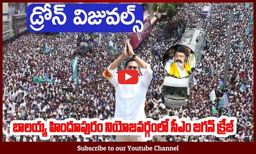 CM Jagan Drone Visuals at Hindupur | CM YS Jagan Public Meeting | AP Elections 2024