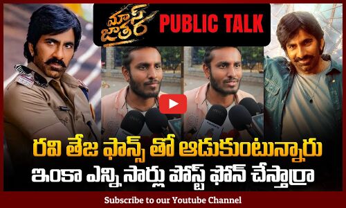 Public Fires on Mass Jathara Movie Release | Ravi Teja | Sreeleela | Mass Jathara Review | Tupaki