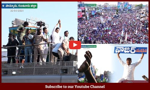 CM YS Jagans Ponnur Public Meeting Drone Visuals | AP Election 2024 | Tupaki