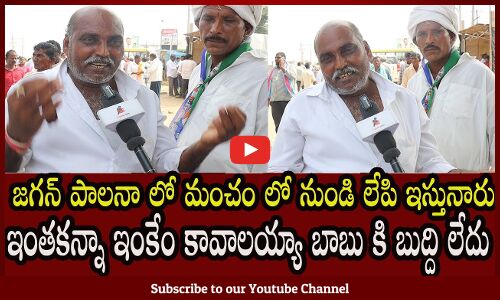 Common Man Praises CM Jagan  | Jagan  Govt | Public Talk | Ap Politics