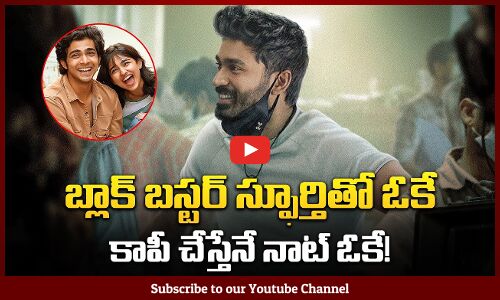Dhanush Next Movie Updates | బ్లాక్ బ‌స్ట‌ర్ స్ఫూర్తితో ఓకే.. కాపీ చేస్తేనే నాట్ ఓకే | Tupaki