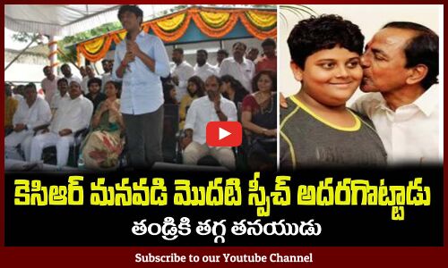 కెసిఆర్ మనవడి మొదటి స్పీచ్ తోనే అదరగొట్టాడు🔥 KCR Grandson Himanshu Excellent Speech in a Meeting