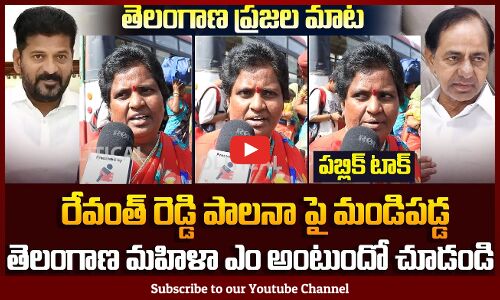 Women Fires on Revanth Reddy 1 Year Ruling |  Public Talk On Congress Party | Tupaki Political