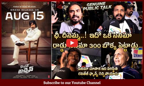 Mr Bachchan Movie Genuine Public Talk | Premiere Show Response | Ravi Teja | Bhagyashri Borse