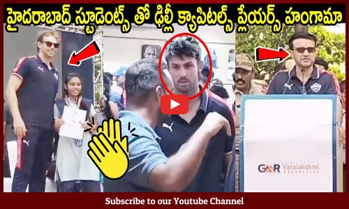 హైదరాబాద్ స్టూడెంట్స్ తో ఢిల్లీ క్యాపిటల్స్ ప్లేయర్స్ హంగామా🥰: Delhi Capitals Enter Into Hyderabad🥰
