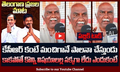 Revanth Reddy vs KCR | Public Talk on Telangana Politics | Tupaki Political