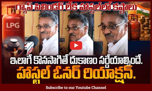 Hyderabad Gas Crisis | Hyderabad Hostel Owners Facing Problems | Gas Issue | Tupaki Political