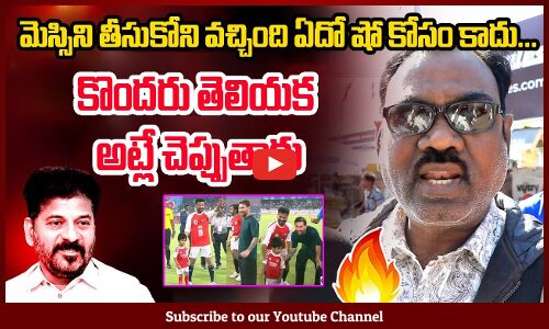 Common Man Talk About On CM Revanth Reddy And Messi Match | Tupaki Political