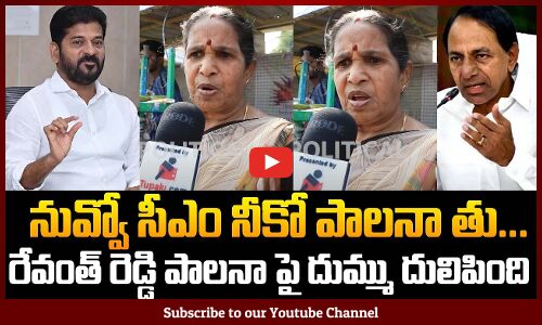 Old Woman Serious Fires on Revanth Reddy Ruling | TG Political Public Talk | KCR | Tupaki Political