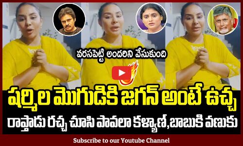 జగన్ అంటే ఉచ్చ షర్మిల మొగుడికి🔥 : Srireddy Fires On Sharmila,Pawan Kalyan and Chandrababu Naidu