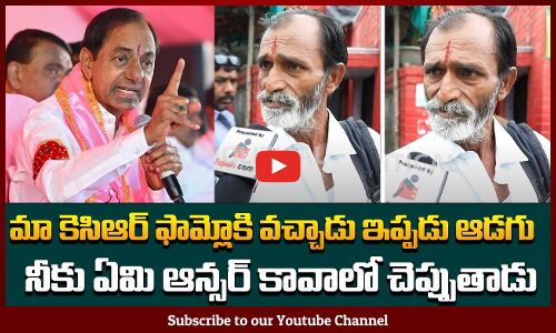 Public Confidence about KCR | Public Talk on KCR and KTR | Tupaki Political
