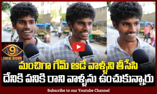 Bigg Boss 9 Telugu Public Talk | Srija | Harish | BB9 Public Talk | Tupaki