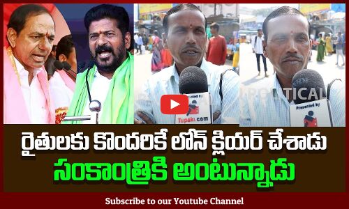 Public Talk on Rythu Barosa | Revanth Reddy Ruling | KCR | Public Fires | Tupaki Political