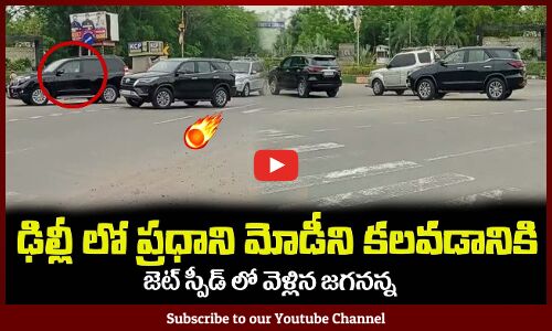ఢిల్లీ లో ప్రధాని మోడీని కలవడానికి🔥జెట్ స్పీడ్ లో వెళ్లిన జగనన్నAP CM Jagan Delhi Tour to Meet PM